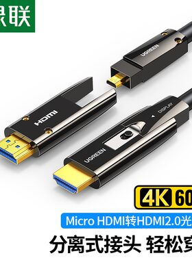 绿联hdmi光纤线高清2.0