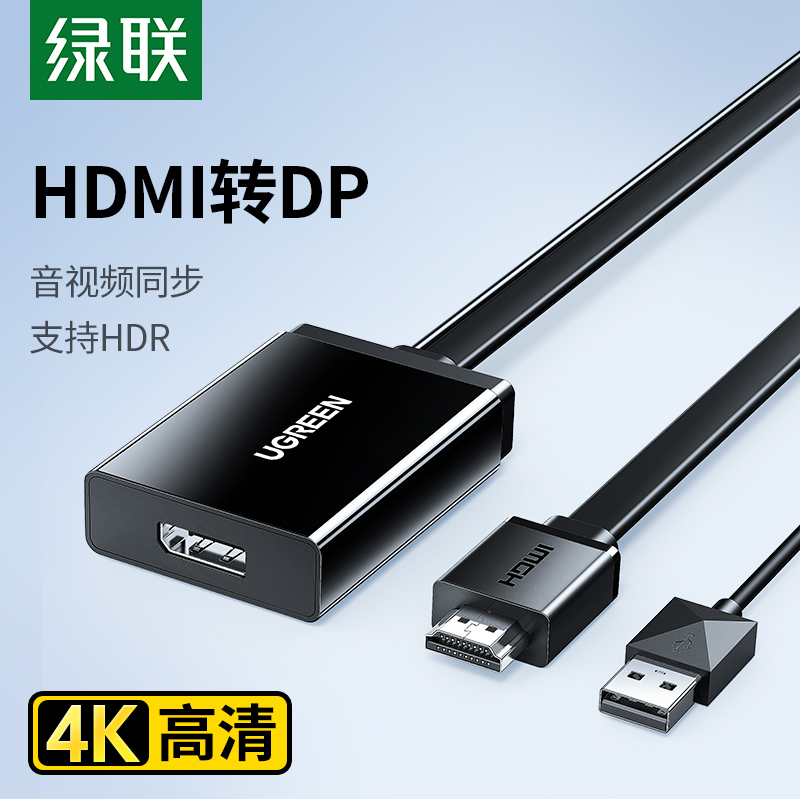 HDMI转DP转接线MM107绿联