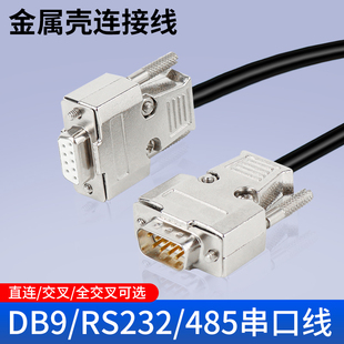 工业级rs232串口线DB9连接延长九针公对母对母COM数据线直通交叉