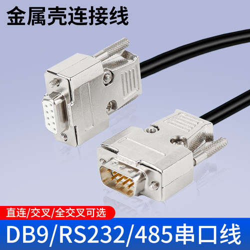 桃籽壹rs232串口线DB9连接延长