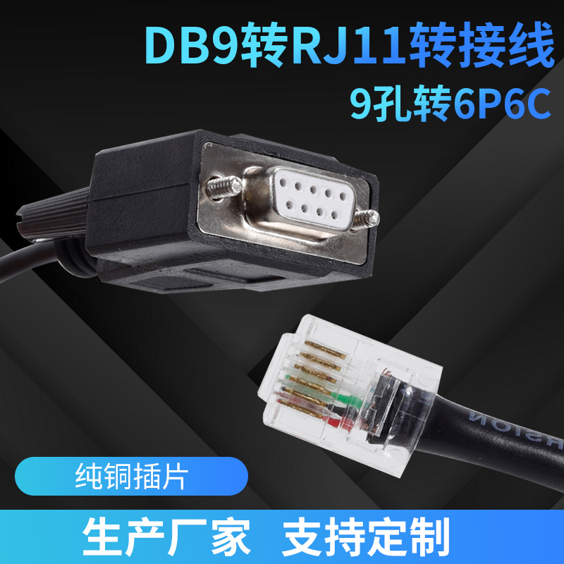 DB9转RJ11串口6P4CRS232