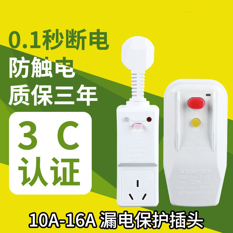 空调电热水器漏电保护插头开关10A16A漏电保护漏电自动断电