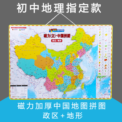 中国地图磁力拼图初中学生