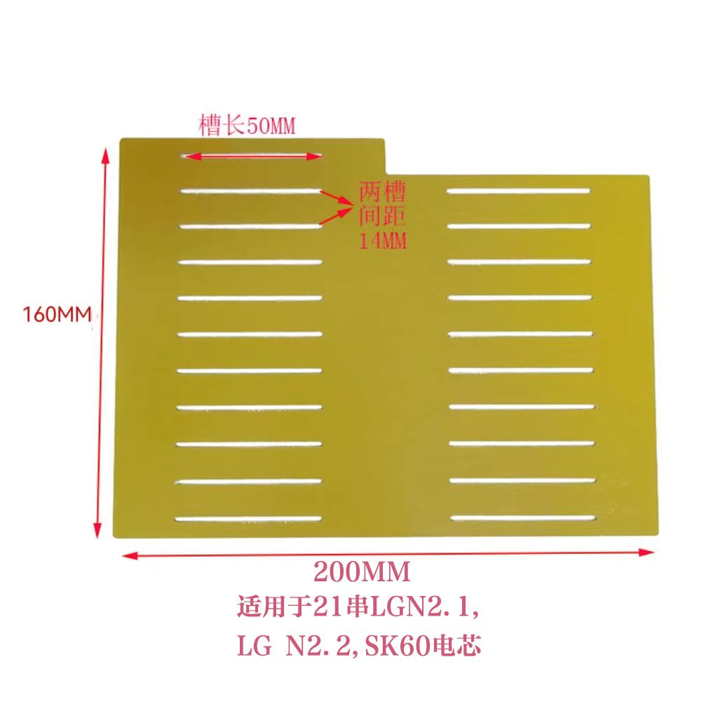 SK60LGN2.2LG N2.1软包锂电池连接板支架环氧板串数可定制尺寸 橡塑材料及制品 绝缘板 原图主图