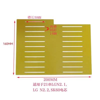 SK60LGN2.2LG N2.1软包锂电池连接板支架环氧板串数可定制尺寸