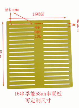 孚能53ah58ah软包锂电连接板环氧板绝缘板13-21串可定制任意尺寸