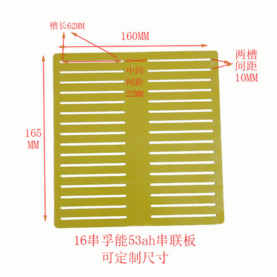 孚能53ah软包锂电池连接板环氧板绝缘板13-21串可定制任意尺寸