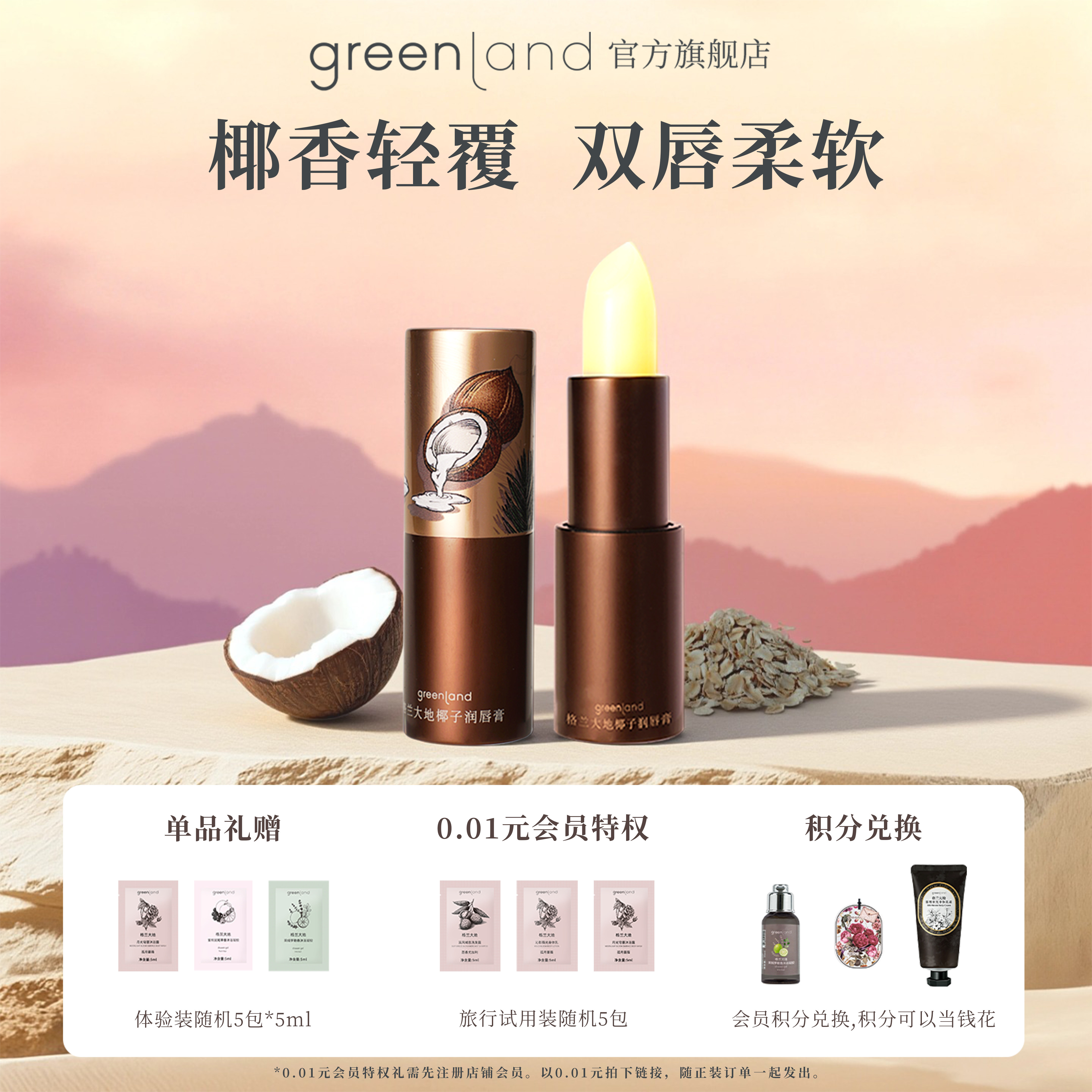 格兰大地椰子润唇膏女男士保湿补水学生党护唇防干裂滋润不油腻