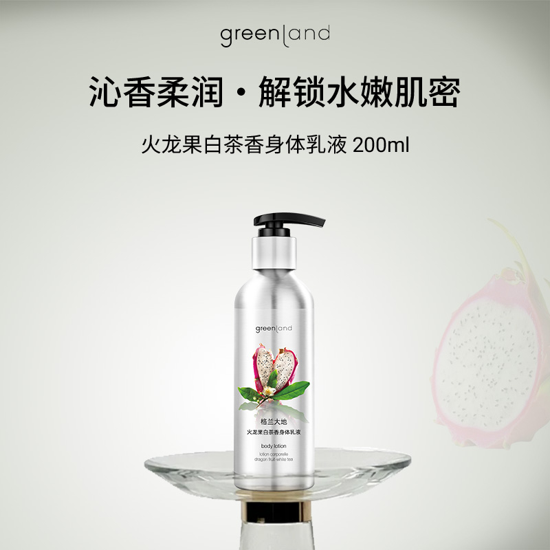 意大利greenland身体乳保湿滋润