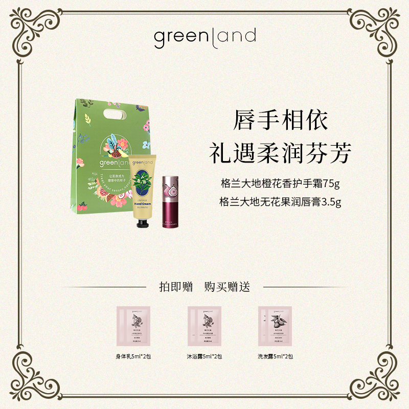 greenland护手霜润唇膏礼盒套装