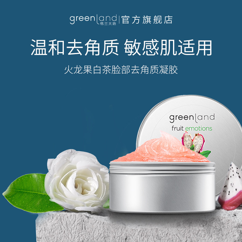 格兰大地荷兰进口磨砂膏身体去鸡皮角质嫩白全身深层清洁脸部男女
