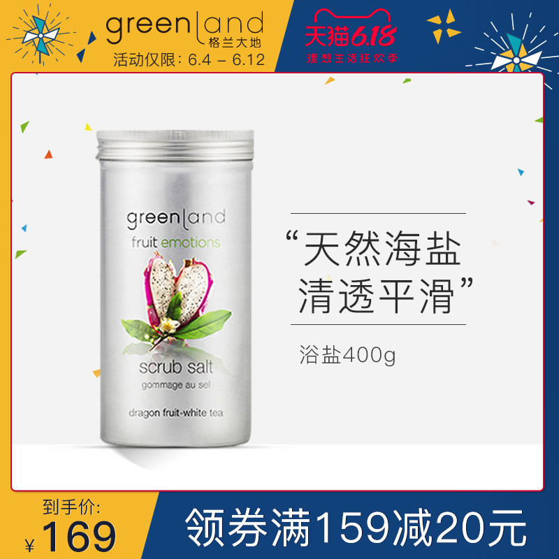格兰大地磨砂浴盐400g greenland进口泡澡浴盐女全身去角质正品
