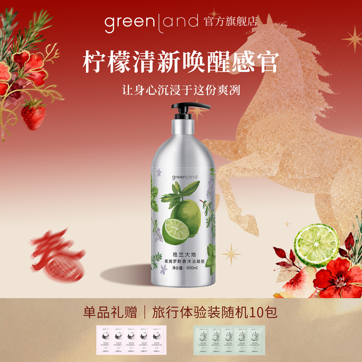 【新年礼物】格兰大地香水沐浴露持久留香花果香洗澡清洁沐浴液