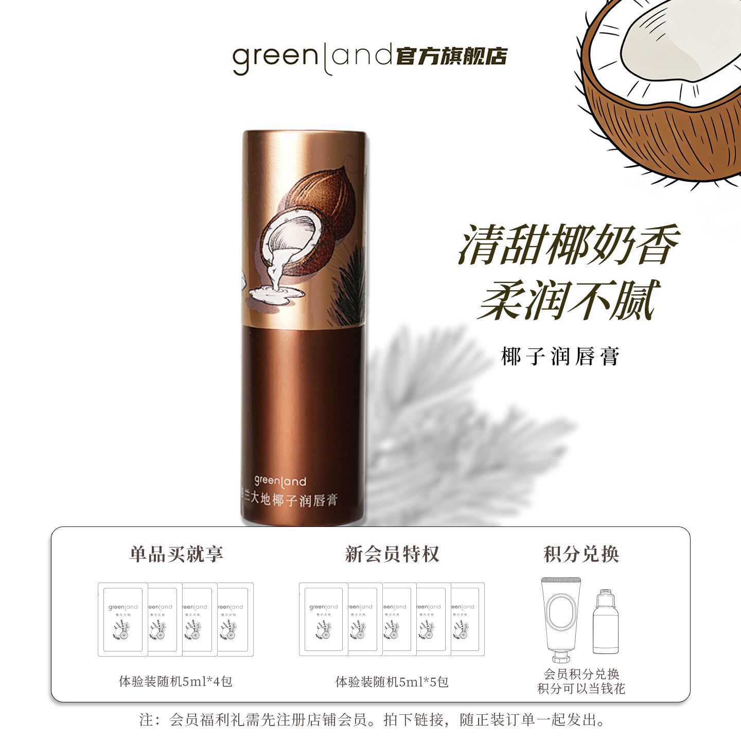 格兰大地椰子润唇膏女男士保湿补水学生党护唇防干裂滋润不油腻