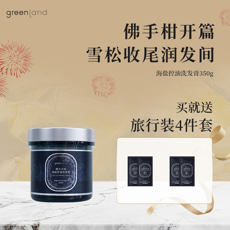 【意大利品牌】控油洗发膏护发膜