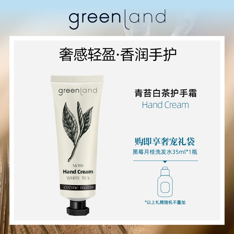【新年礼物】格兰大地白茶护手霜秋冬持久留香滋润补水保湿防干裂