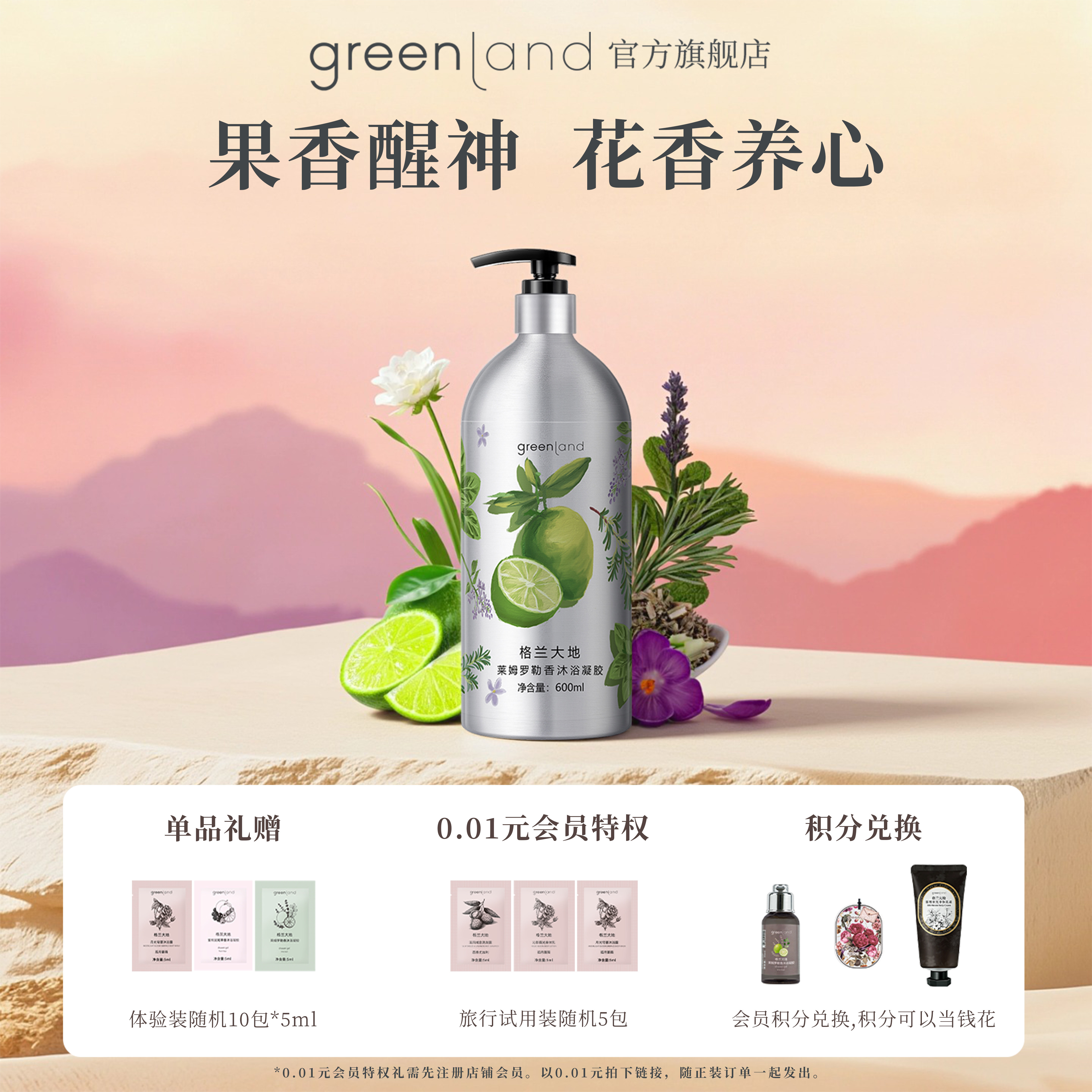 格兰大地香水沐浴露男女通用持久留香花果香洗澡沐浴露官方正品