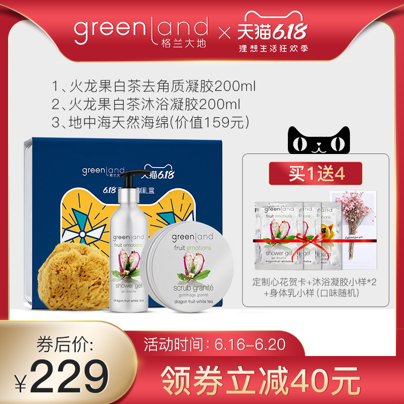 618格兰大地去角质沐浴露清爽型香体补水保湿身体护理套装礼盒
