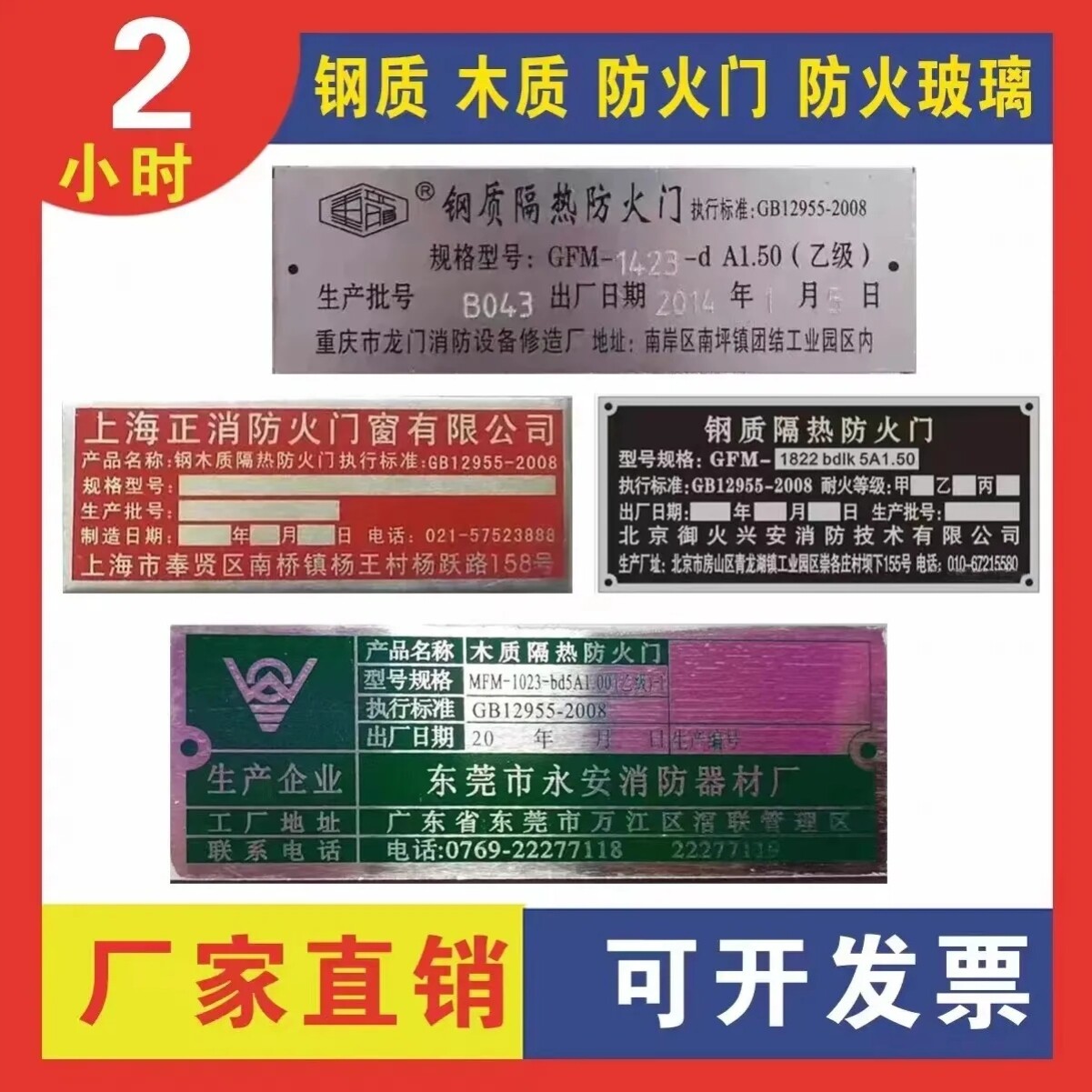 金属钢质防火门合格证铝牌铭牌定制 甲乙丙级木质卷帘门消防标牌