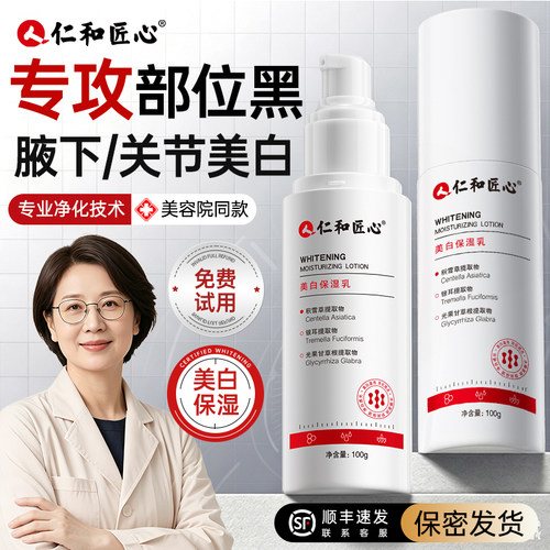 商超爆款力荐+腋下去黑美白乳