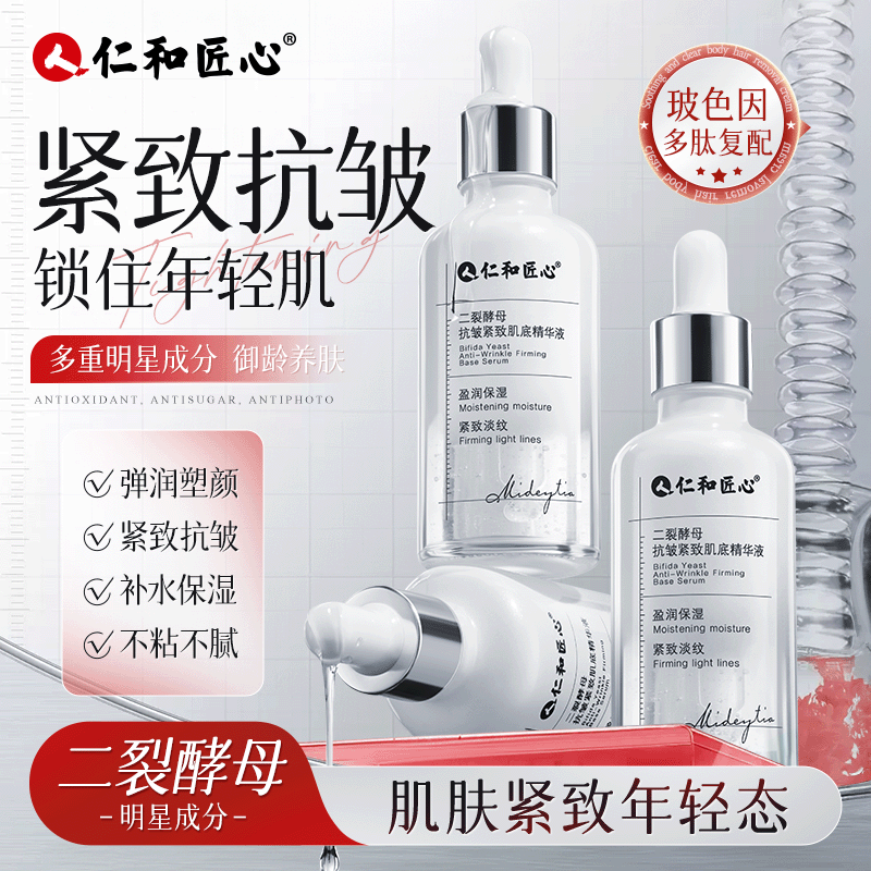 仁和二裂酵母抗皱紧致肌底精华液紧致抗皱抗衰老水乳套装护肤品女