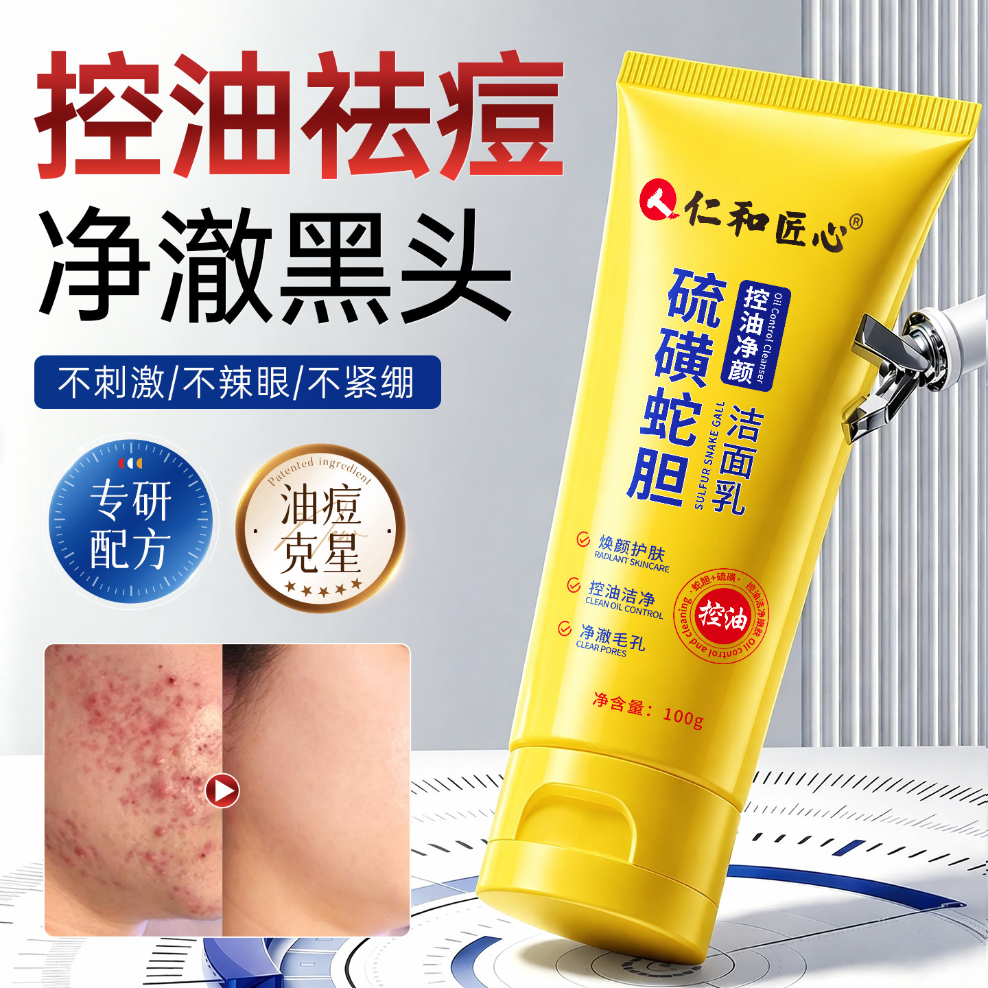商超同款丨热销100W硫磺洁面乳图片