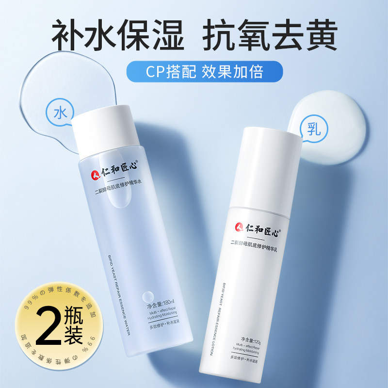 仁和匠心夏季水乳护肤品套装正品补水保湿控油男士美白修护舒缓