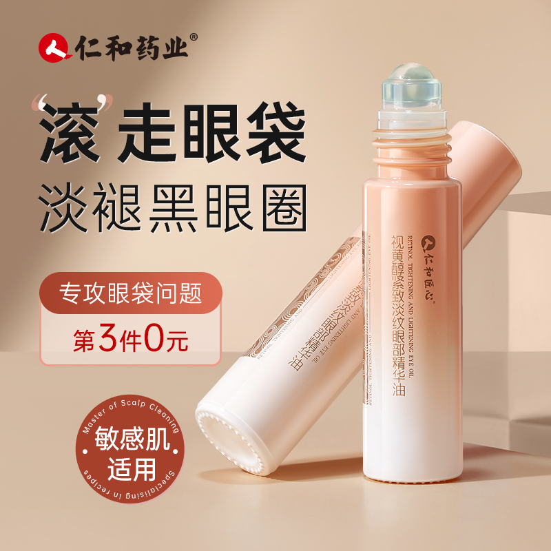 视黄醇眼部精华油滚珠淡化细纹黑眼圈紧致抗皱眼霜眼袋油衰老正品