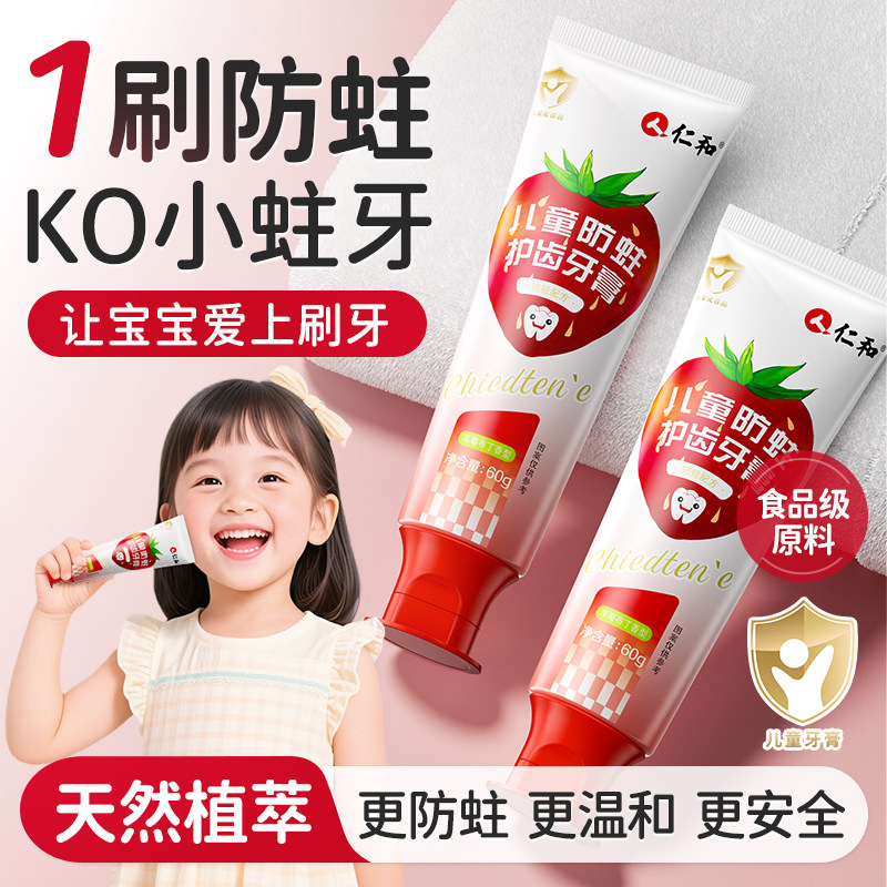 【商超推荐】儿童防蛀牙膏第1名图片