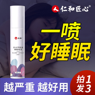 仁和药业 薰衣草睡眠喷雾剂神器枕边助眠安神失眠舒缓官方正品