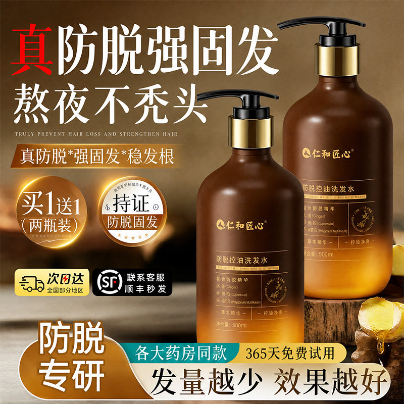 仁和匠心生姜洗发水防脱固发增发生止控油痒去屑洗发膏官方旗舰店