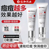 仁和药业胶态硫祛痘膏消痘印凝胶修复淡化去痘坑疤精华男女士官方
