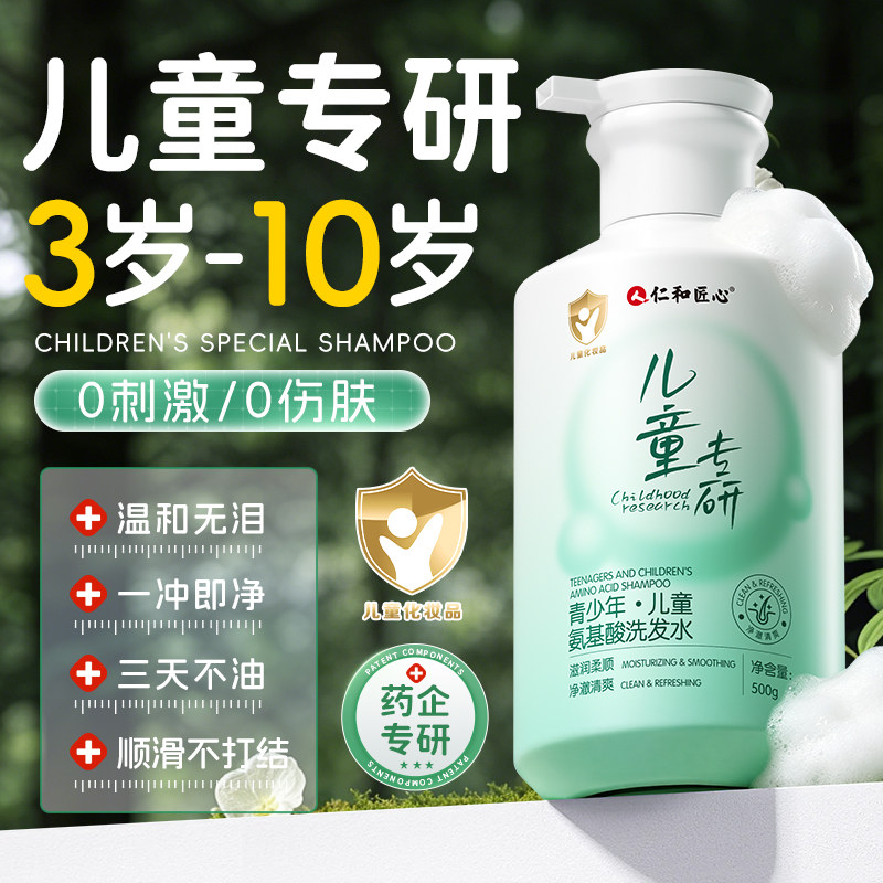 【热销100万+】儿童氨基酸洗发水图片
