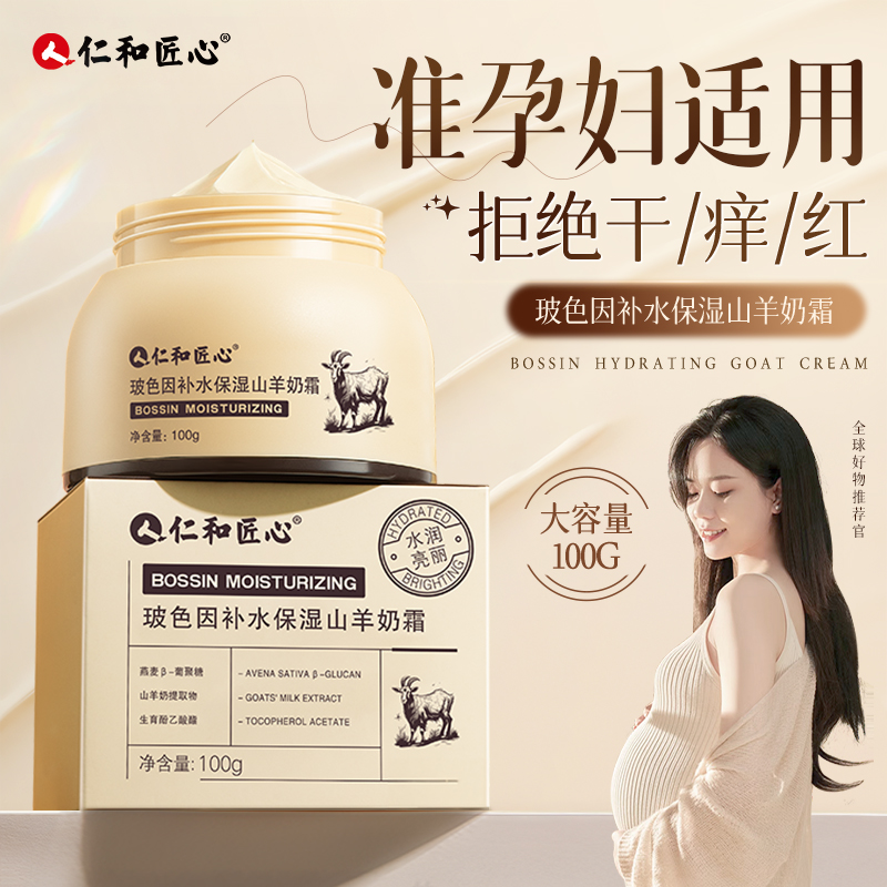 【妈咪口碑推荐】药企山羊奶面霜