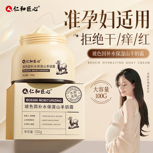 准孕妇面霜保湿滋润舒缓补水清爽