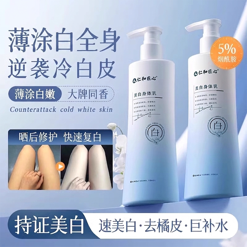 【全网热销100W+】美白身体乳第1图片