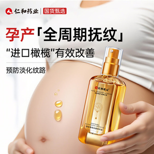妊娠油孕妇专用橄榄油孕期产后消防除修护妊娠纹淡生长纹身体精油