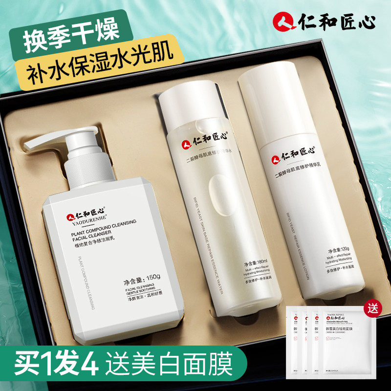 仁和匠心二裂酵母女水乳套装男爽肤精华水补水保湿官方旗舰店正品使用感如何?
