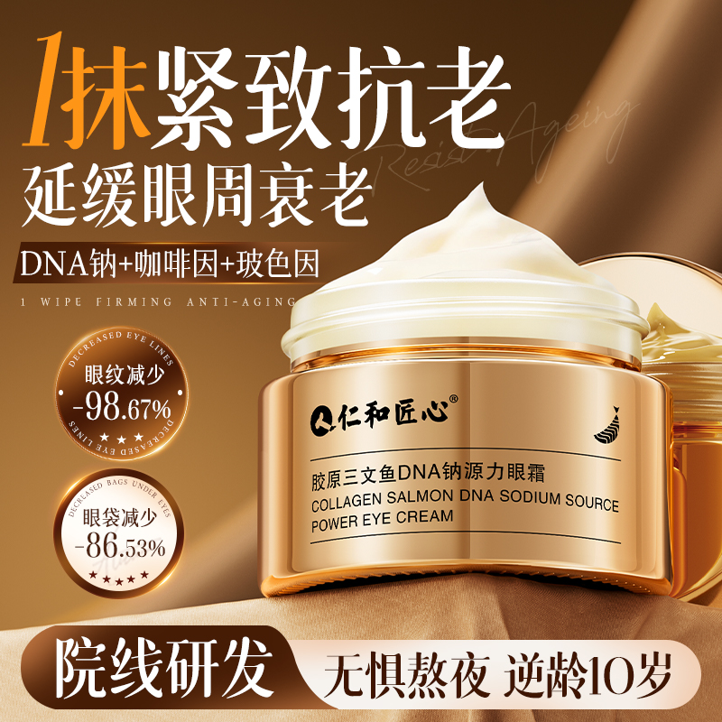 DNA钠源力眼霜淡化细纹黑眼圈眼袋提拉抗紧致去除神器皱女男正品