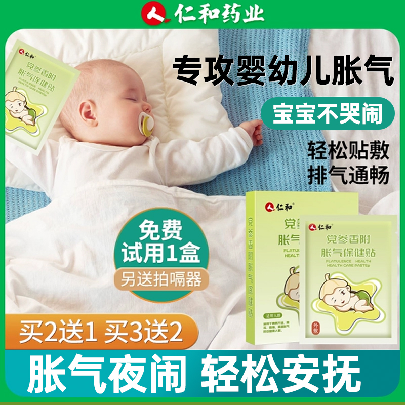 【胖东莱热销】婴儿肠胀气贴