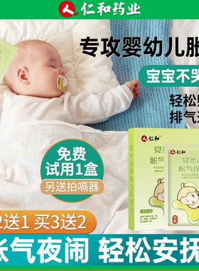 仁和胀气贴婴儿小儿防肠胀气贴新生宝宝防肠绞神器痛参桂排气足贴