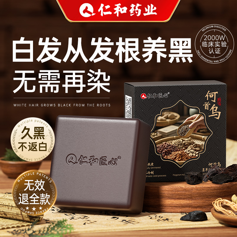 【仁和药业】发根养黑洗发皂第一