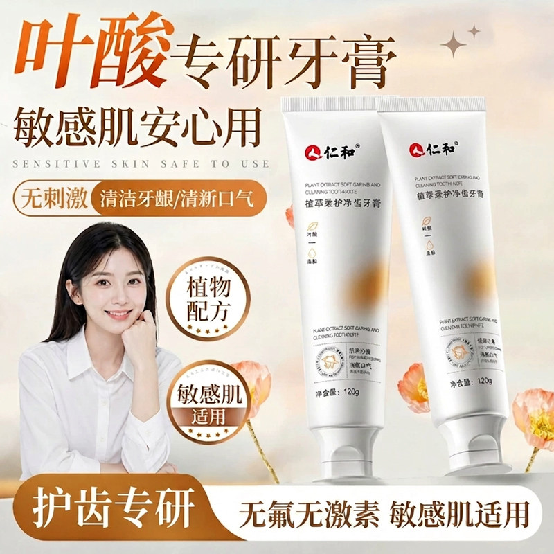 准孕妇牙膏叶酸防恶心温和无氟图片