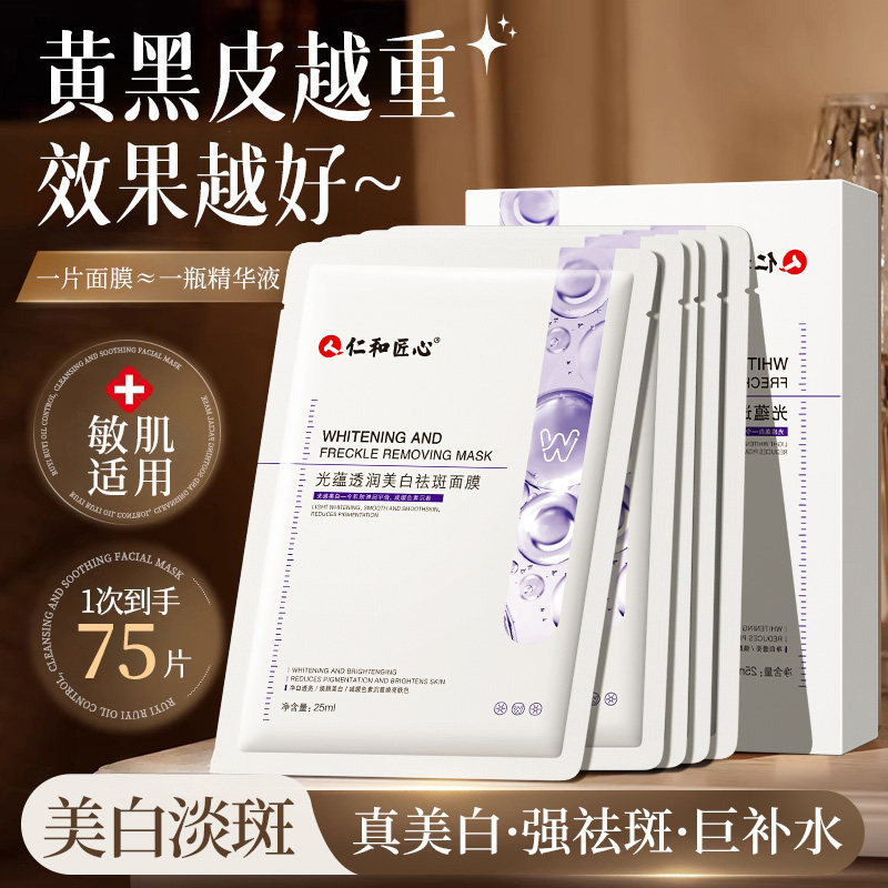 持证美白丨美白淡斑祛斑补水面膜图片