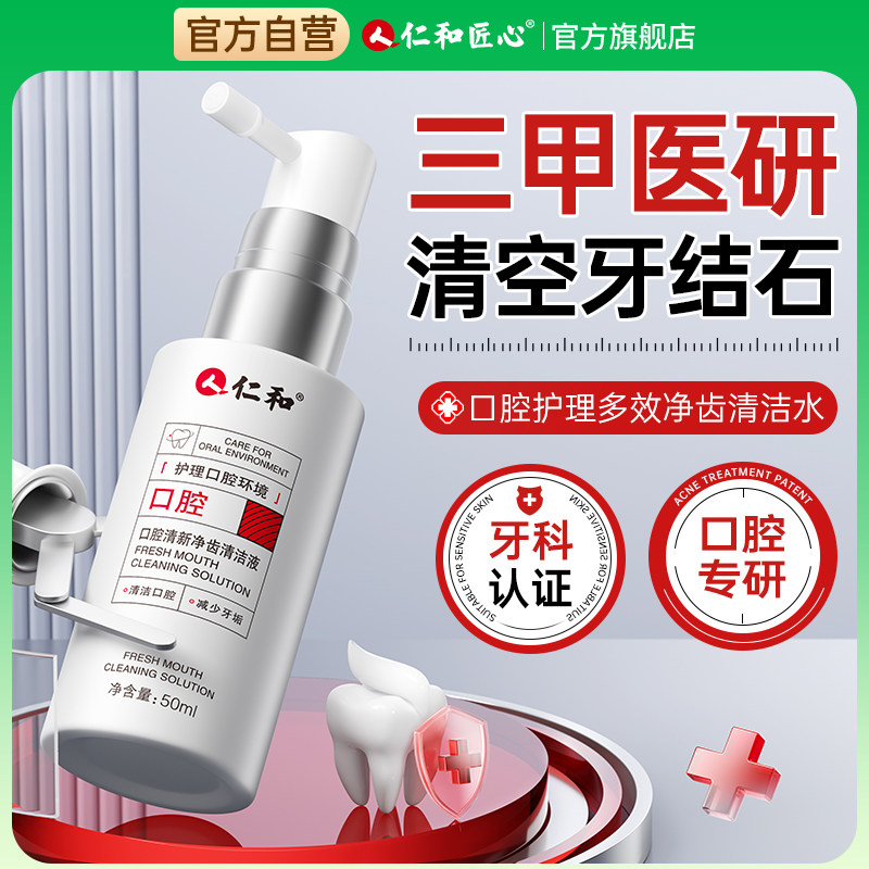 牙结石去除器漱口水溶解除牙垢非速效洗牙齿污垢去黄去渍口臭神器