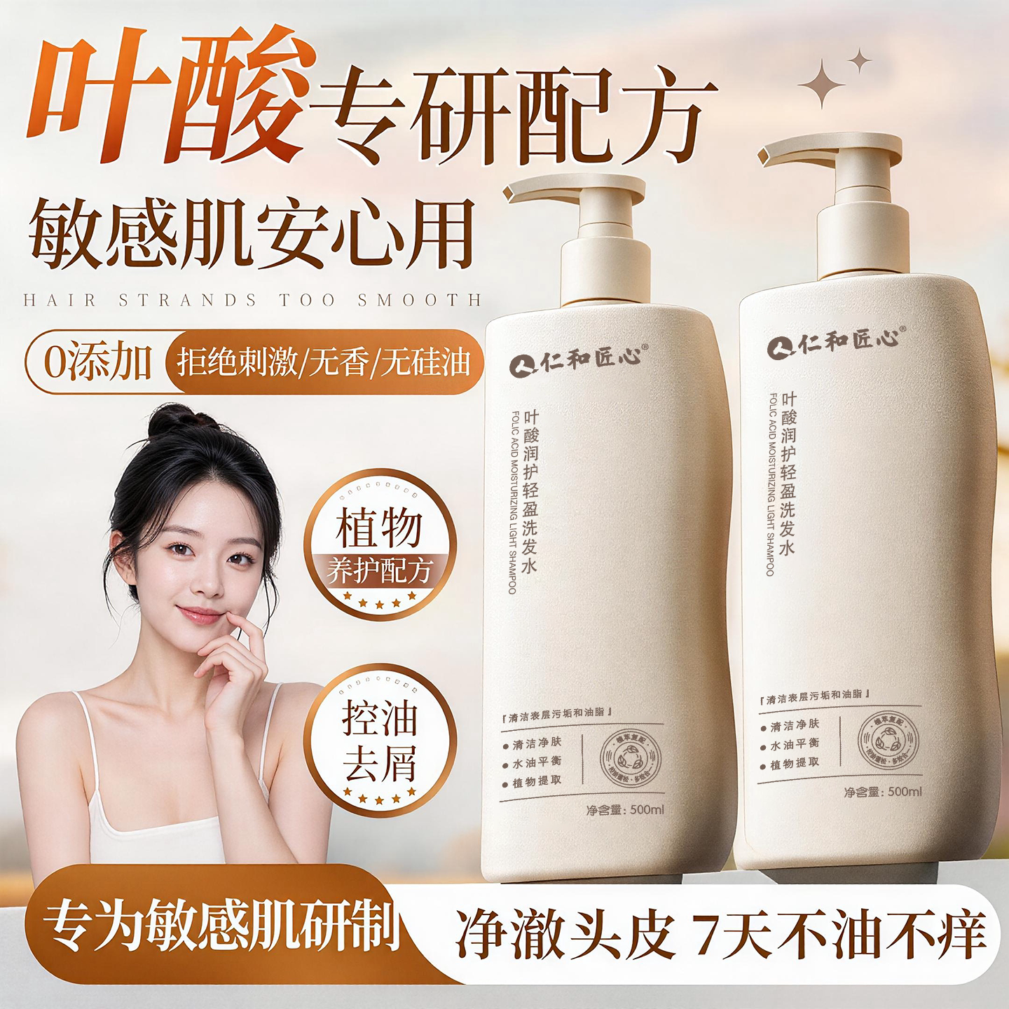 商超热卖丨准孕妇洗发水去屑止痒图片