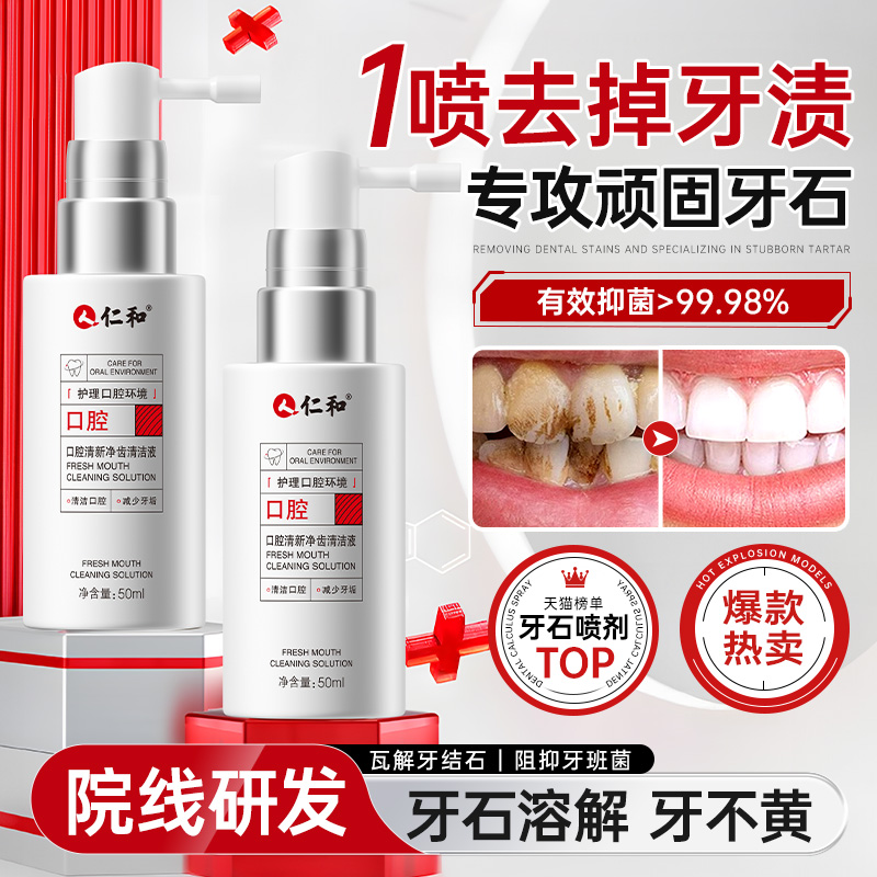 仁和药业丨牙结石去除器牙科同款