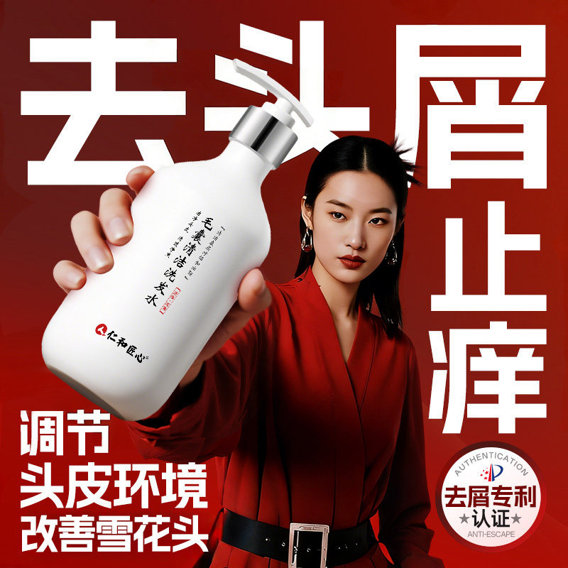 仁和匠心二硫化硒去屑洗发水毛囊清洁控油蓬松止痒洗头膏官方正品