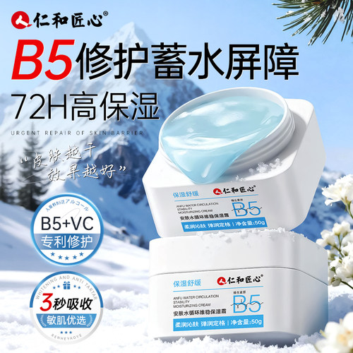 线下商超推荐丨仁和b5保湿面霜