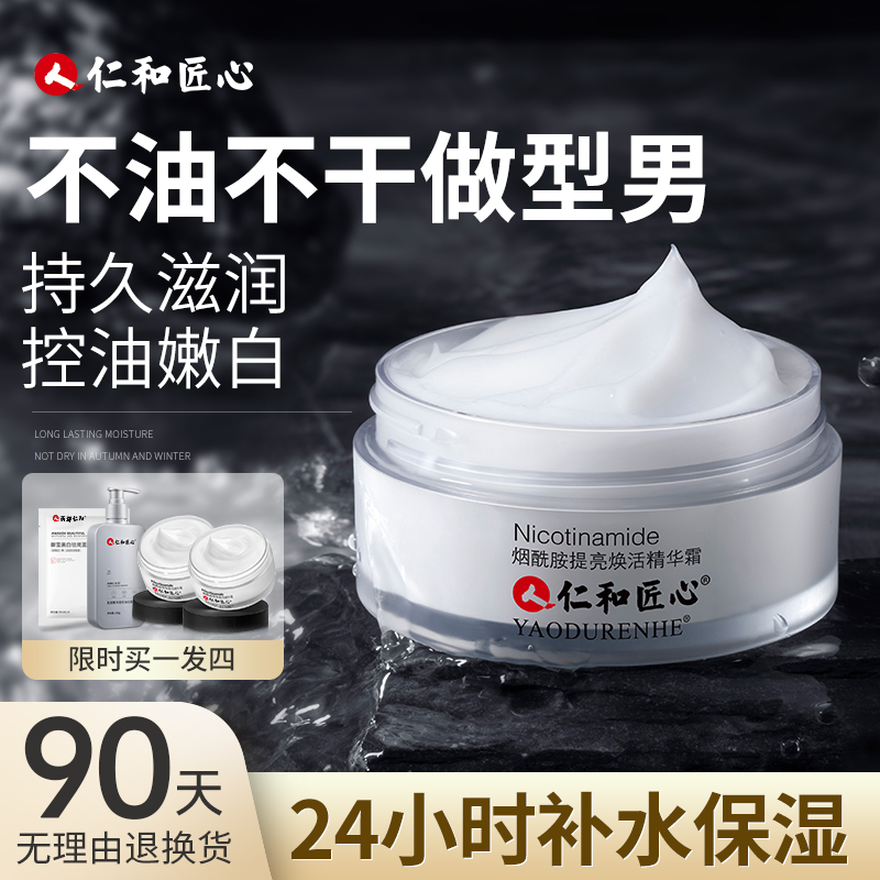 男士面霜保湿霜控油补水滋润擦脸油乳液美白护肤品脸部润肤露专用